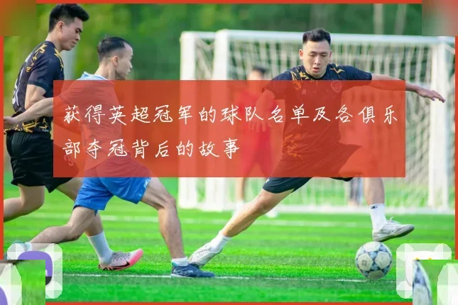 曼城 vs 阿森纳 · 榜首之争